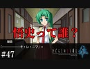 【ひぐらしのなく頃に 奉】#47　鬼隠し編の舞台裏、悟史って誰？【ホラー】