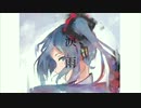 涙雨　/　スギサキアキ　feat 初音ミク