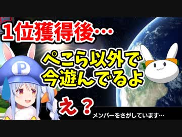 1位でイキり散らかすぺこら、ハブられる【兎田ぺこら/マリカ8DX】