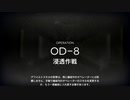 OD-8を背景に雑談する動画