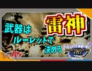 【MHRise】ルーレットで持つ武器が決まる？モンハンライズ実況#21【きゃらバン】