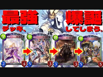 【朗報】フェイスイリスビショップ、最強。耐えて勝つのではなく攻めて勝つ。とにかく顔面だけしばき続けろ‼︎【 Shadowverse シャドウバース アディショナルカード】ヤテラントゥ