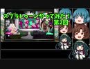 【ゆっくり】わかかげずんでスプラトゥーンやってみた♪ 第2回 【実況】