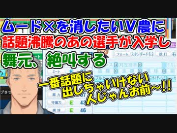 【#にじさんじ甲子園】ムード×で空気が悪いVtuber農業高校に､今話題沸騰のあの超有名選手が入学し、舞元絶叫する【舞元啓介】【にじさんじ切り抜き】
