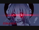 きっと今日は休憩のJOMANDAよ