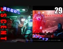 The Ascent アセント ゆっくり実況プレイ　29 過充電殺し　ギアアップ