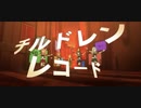 【プロセカMV ／自己解釈】 チルドレンレコード