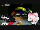 【アニソン　両声類】　イニシャルＤ　Get It All Right　　　Chilu　歌ってみた　full　cover　真伊サポちゃん　karaoke