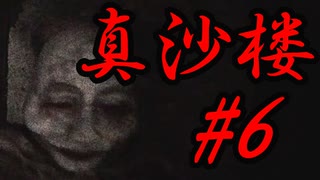 【真砂楼】ミリアルの廃墟探訪 #6【Coefont実況】