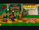 ノコノコ村大騒動！野獣と化したチョロボン。【マリオストーリー！】#5