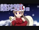 いつかたどり着く場所へ【最果てを目指す】実況プレイ第１１回