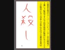 立憲民主党のスーパーコンピューター京の開発で二番じゃ駄目ですかで科学技術が駄目になりワクチンが駄目になり日本人が死んだのでIllustratorで立憲民主党を人殺し呼ばわりする白に橙の文字を作りました