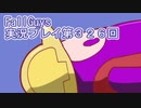いつかきっと優勝して見せる！【FallGuys】実況プレイ第326回