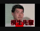 桐生先輩