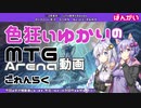 色狂いゆかりのMTGA動画#番外編 【大会告知】