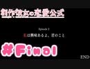 【実況】創作彼女の恋愛公式 -体験版-　#最終回【エロゲ】
