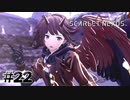 狙われている身とは思えないくらい前向き【SCARLET NEXUS：ユイト篇】#22