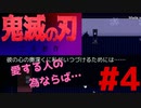 愛する人の目の前で＊＊するそうです【鬼滅の探索】#4