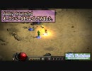 【D2R】ディアブロ2リザレクテッド オープンベータをプレイしてました。【ゆっくり実況】