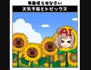天気予報Topicsまとめ2021/08/18～2021/08/24
