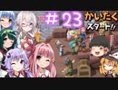 からっぽ島で作って遊んで旅してクリア！【DQB2】 #23
