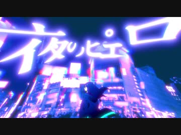 夜のピエロ 歌ってみた：【紫野】