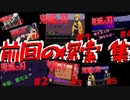 頭の狂いまくったおかしいヤツの_前回の鬼滅の探索_集！【鬼滅の探索】#0