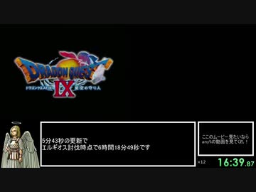 DQ9 一人旅RTA 10:10:59 part1
