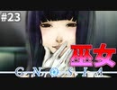 少しずつ明かされる#23【グノーシア】