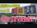 【衆院選2021愛媛県2区】テロップ入り・4月12日なぜ政治家に？【比例四国・立候補予定】