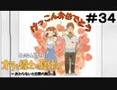 大人だけど夏休みを満喫します 8月5日(3周目)前編【オラと博士の夏休み】
