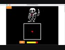 自作の超激ムズsans戦を本気でプレイしてみた(おまけ)