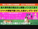 0809□泉大津市長の南出さん頑張ってくれています _ 見ざる言わざる聞かざる_挙動不審でみんな首をかしげています　メーガンとひらりん　□引棒RO倶楽部 2021