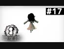 【Shady Part of Me】光の中は危険がいっぱい　#17（完）【実況】