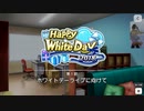 【エムステ】Happy White Day 2018【イベスト】