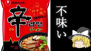 辛ラーメンがどこの店にも置いてある理由