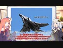イマドキの戦闘機に前縁FLAPがやたら採用されてる理由【ボイロ解説】