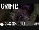 ［GRIME グライム］頭 ブラックホール　#13［ゆっくり実況］