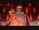 東京が死んで、僕が生まれた【真・女神転生III NOCTURNE HD REMASTER】part32