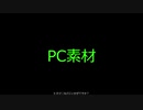 動画用素材(PCグリーンバック)