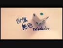 【歌い手が感情込めて】自傷無色 / 歌ってみた