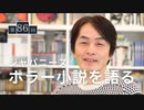 #86［全編］世界最高レベルのJホラーを総力解説【大人の放課後ラジオ#86】