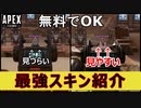 【無料でGET】使うだけでエイムがよくなる武器スキン紹介します！【PS4/PS5/Switch/エイペックス/アデルゲームズ/AdeleGames】