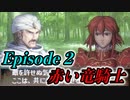 【FE新紋章の謎】新アカネイア戦記に挑戦！〜Episode 2 赤い竜騎士〜