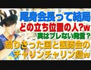 尾身会長って結局何者？w殺人ウイルスという定義が彼の生命線ですw（アキラボーイズストーリー#43）