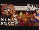 【のじゃロリニート神様更生プログラム】お米食べろ！サクナヒメ#76