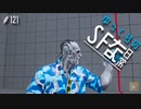 ゆっくりのストリートファイターな日常 #１２１【ゆっくり実況】