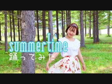 【かの】summer time -踊ってみた