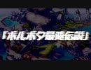 僕の速さについて来れるかい？【聖剣伝説レジェンドオブマナHDリマスター】パート３４