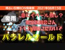 0815□豪州の雨雲がシャワーヘッド_東京医師会イーベル推し？_並行世界　他□引棒RO倶楽部 2021